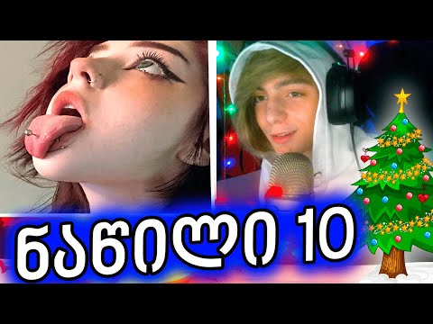 როგორ გამტროლეს 😰?! ბოლო Chatalternative #10